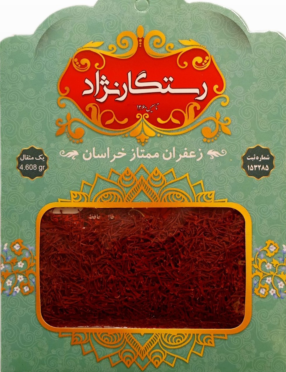 زعفران رستگار نژاد سرگل ممتاز یک مثقالی