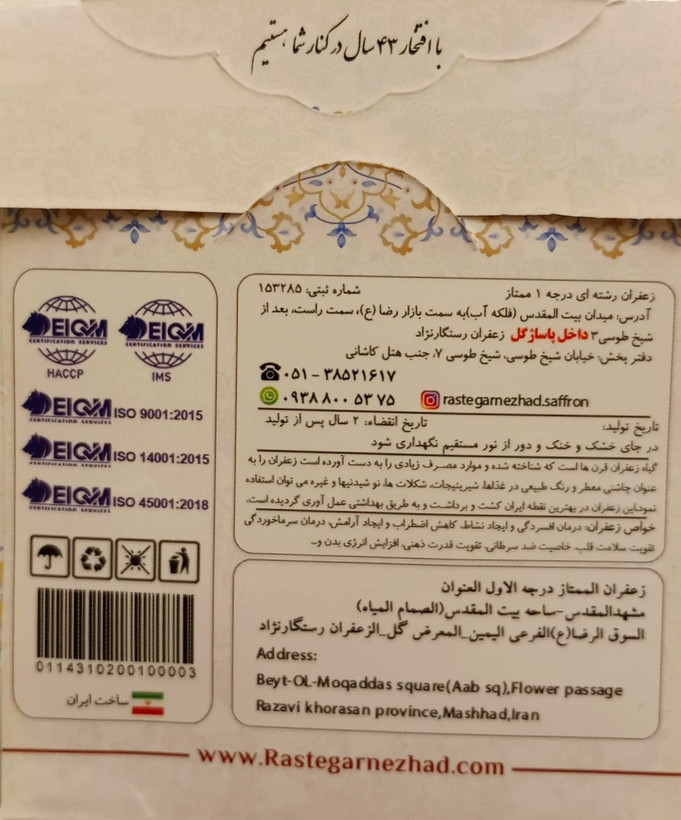 زعفران رستگار نژاد سرگل ممتازیک گرمی