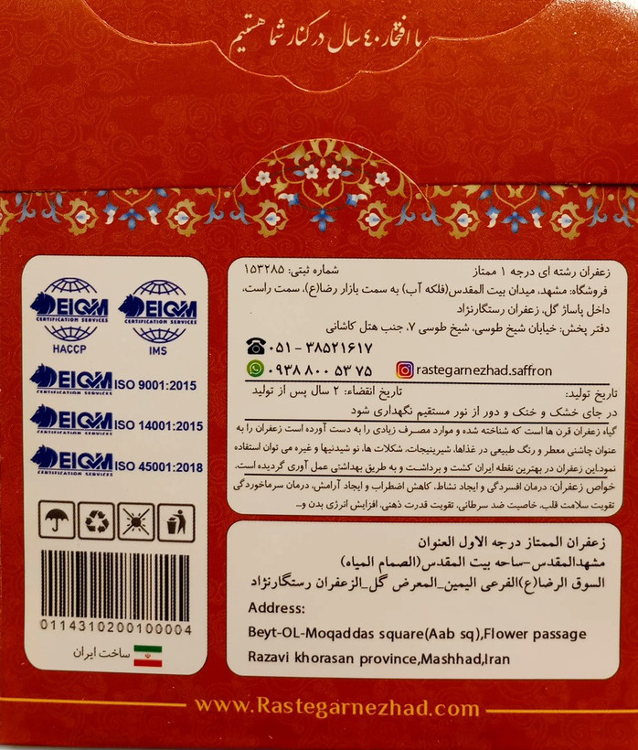 زعفران رستگار نژاد سرگل ممتاز دوگرمی