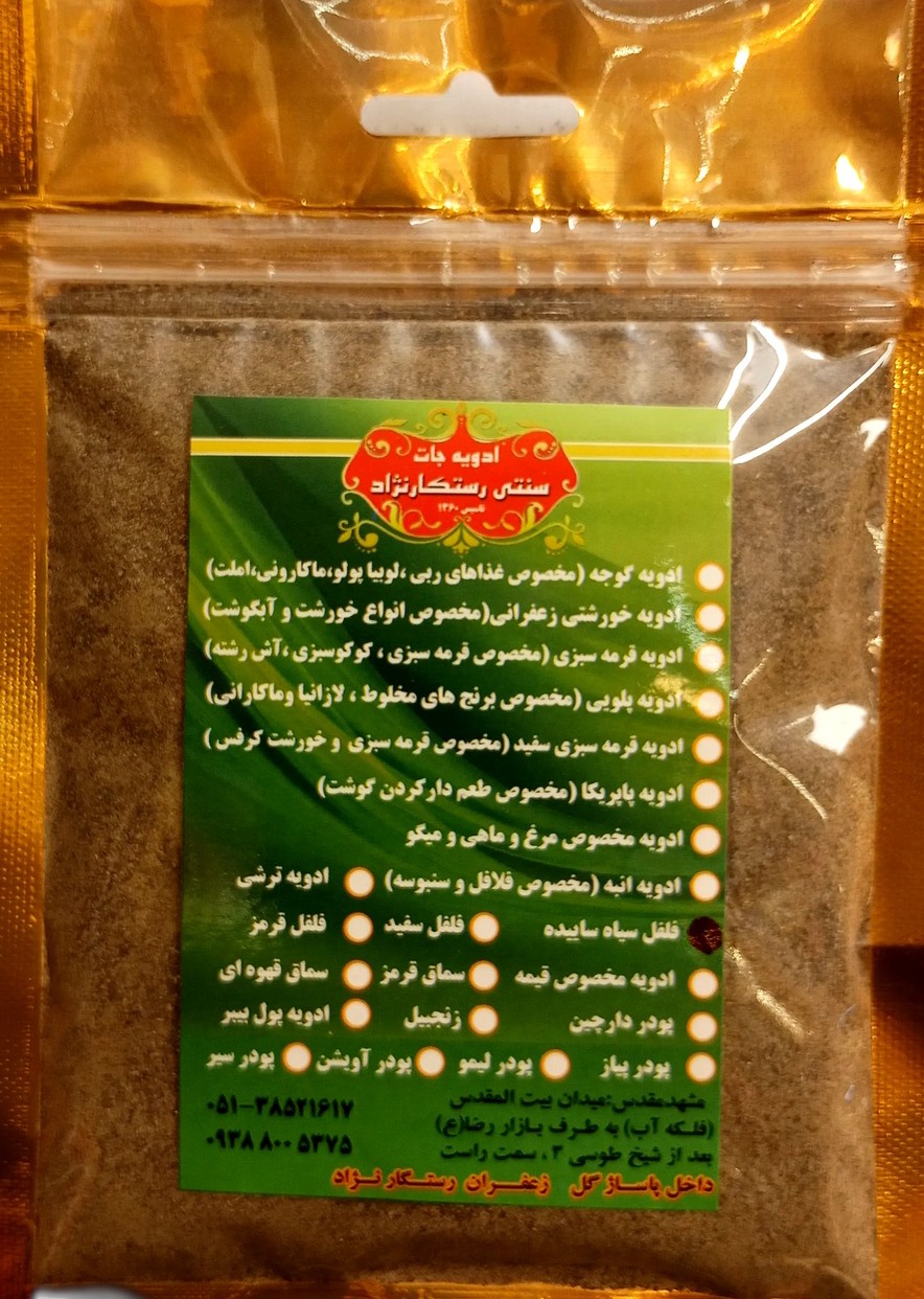فلفل سیاه ساییده اعلا
